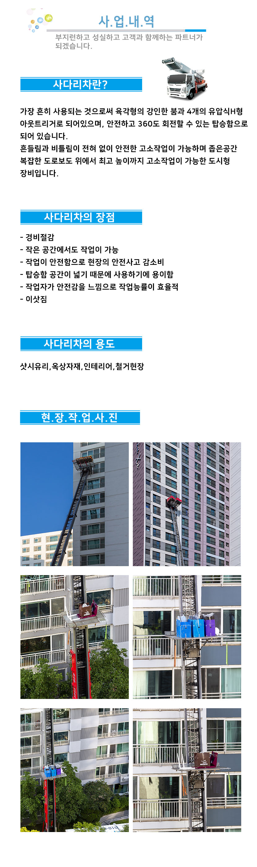 안양사다리차스카이차