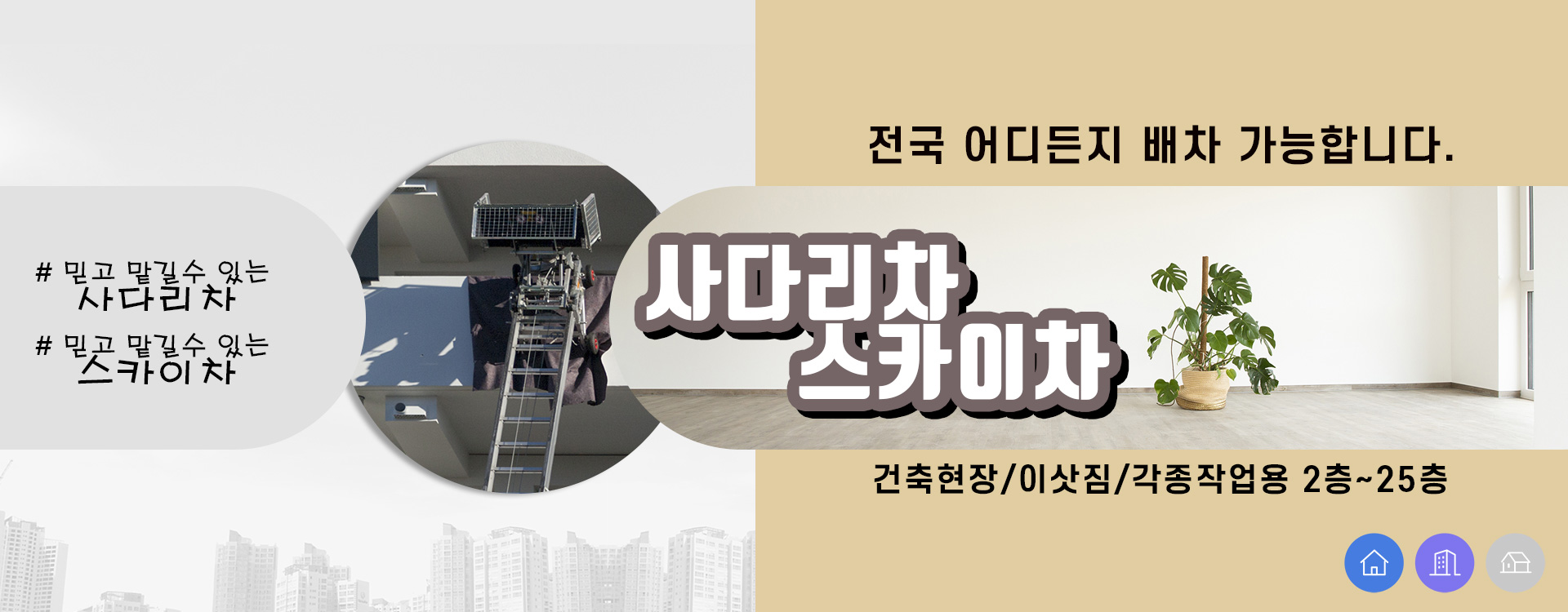 사다리차스카이차 PC 비주얼 0